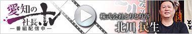 社長TV